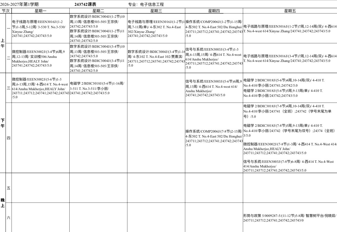 2026-2027年第一学期243742班原始课程表